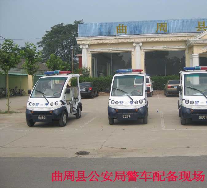 曲周縣全套配備我公司生產(chǎn)躍迪YD-J2電動(dòng)警用巡邏車