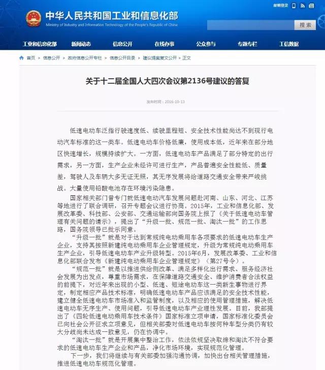 國(guó)務(wù)院領(lǐng)導(dǎo)批示同意了五部委上報(bào)的《關(guān)于低速電動(dòng)車管理有關(guān)問(wèn)題的請(qǐng)示》