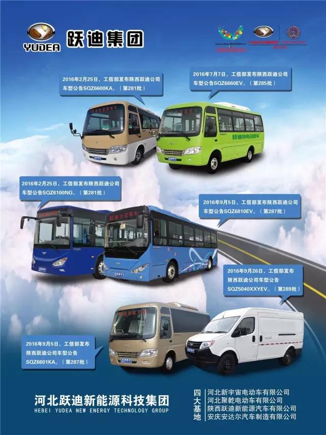 躍迪集團(tuán)旗下陜西躍迪公司、安慶安達(dá)爾公司車型正式列入《新能源汽車推廣應(yīng)用推薦車型目錄》