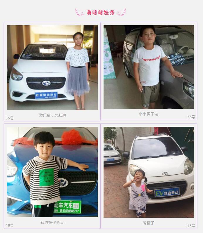 開躍迪的都忒好看，你選誰(shuí)？