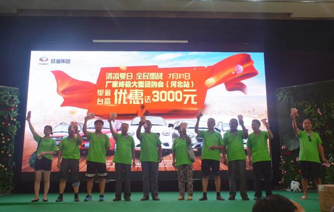 816臺(tái)！躍迪集團(tuán)千人團(tuán)購(gòu)會(huì)再創(chuàng)新高！