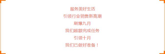 躍迪汽車 | 產(chǎn)銷兩旺，刷爆九月
