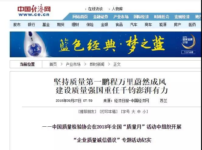 躍迪集團(tuán)旗下河北新宇宙榮獲全國(guó)質(zhì)量誠(chéng)信標(biāo)桿典型企業(yè)稱(chēng)號(hào)