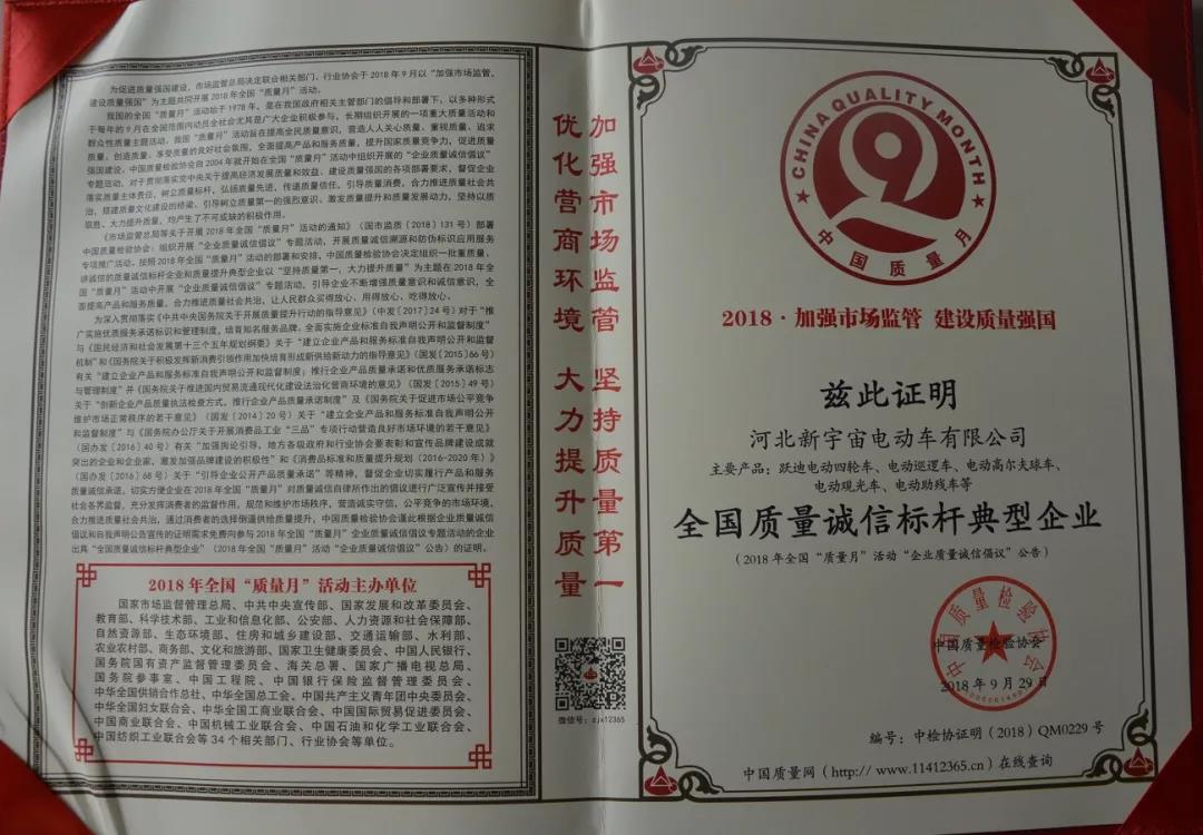 躍迪集團(tuán)旗下河北新宇宙榮獲全國(guó)質(zhì)量誠(chéng)信標(biāo)桿典型企業(yè)稱(chēng)號(hào)