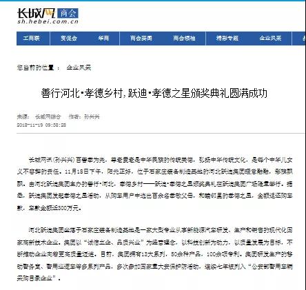 一石激起千層浪，孝德之風吹燕趙