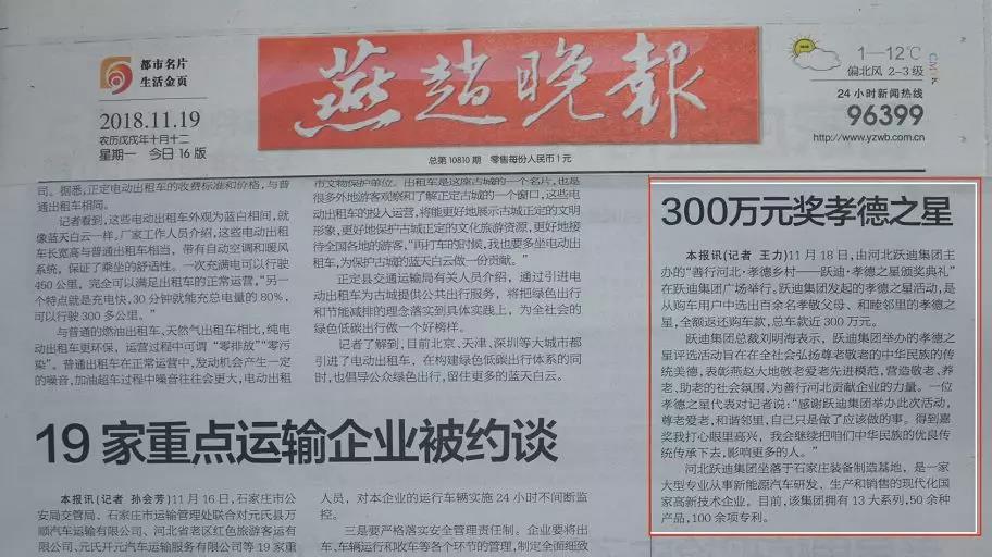 一石激起千層浪，孝德之風吹燕趙
