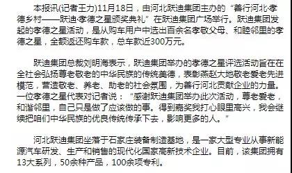 一石激起千層浪，孝德之風吹燕趙