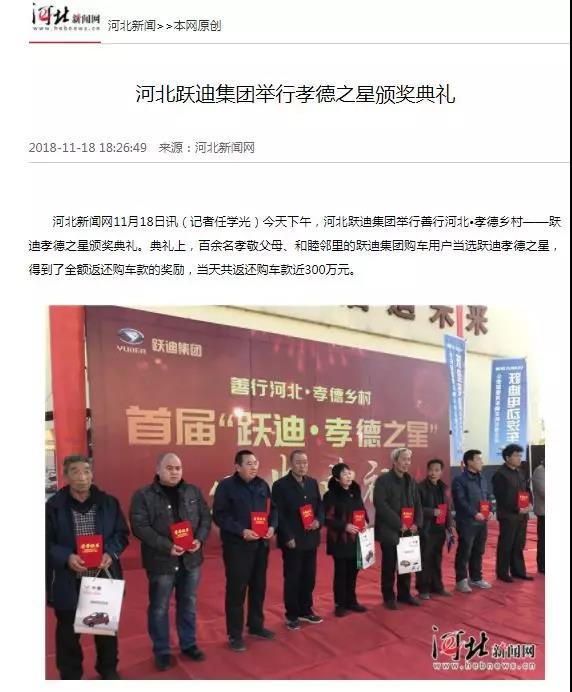 一石激起千層浪，孝德之風吹燕趙