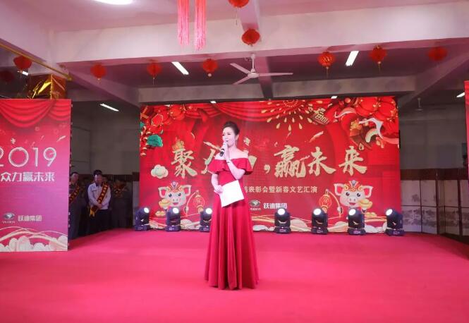 躍迪集團(tuán)“聚眾力，贏未來(lái)”新春文藝匯演