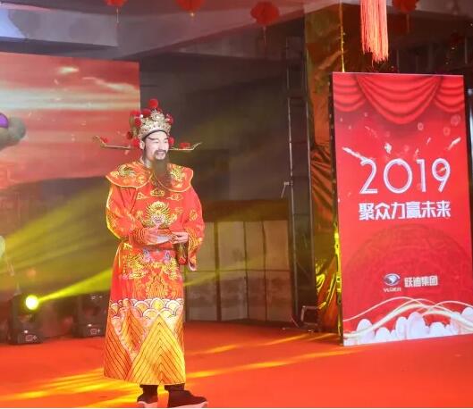 躍迪集團(tuán)“聚眾力，贏未來(lái)”新春文藝匯演
