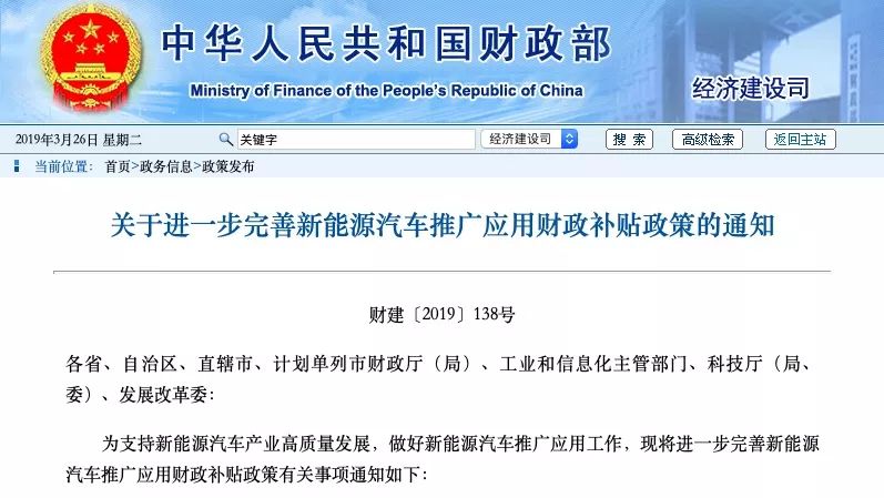 2019年新能源補貼政策出臺 靠著補貼混日子的時代一去不返？