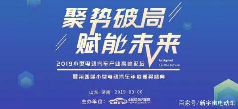 聚勢(shì)破局,賦能未來(lái)2019電動(dòng)汽車峰會(huì) 聚勢(shì)破局,賦能未來(lái)2019電動(dòng)汽車峰會(huì)