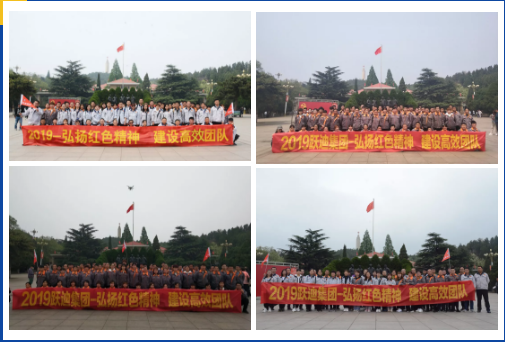 弘揚紅色精神，建設(shè)高效團隊—— 躍迪集團西柏坡團建活動紀(jì)實