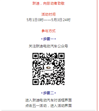 躍迪五一紅包大派送，同志們，上??！