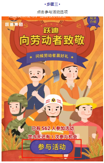 躍迪五一紅包大派送，同志們，上啊！