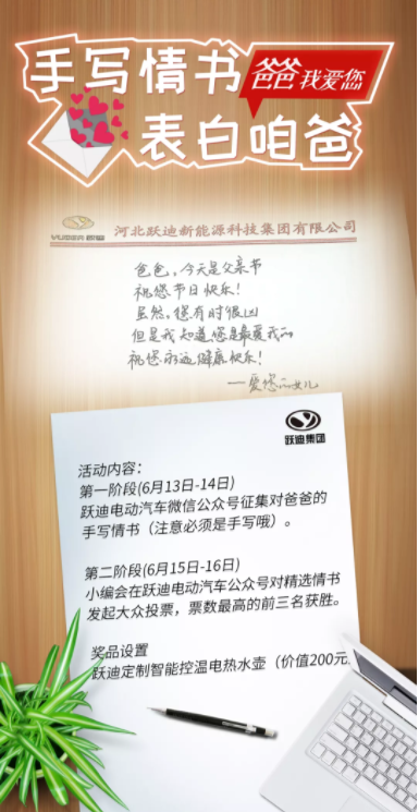 征集|表白咱爸，躍迪邀您手寫情書！