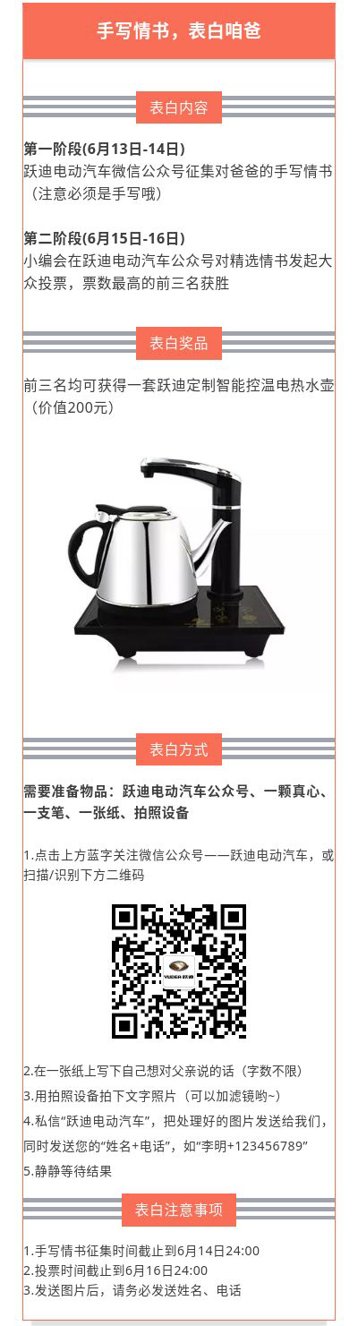 征集|表白咱爸，躍迪邀您手寫情書！