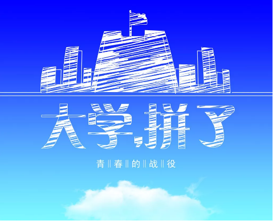 躍迪致考生！