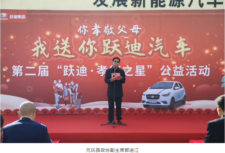 愛在躍迪，踐行公益 | 第二屆“躍迪•孝德之星”大型公益活動