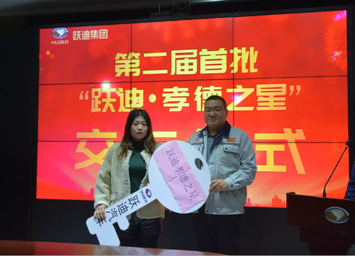 責(zé)任躍迪 孝行天下|第二屆首批“躍迪·孝德之星”交車(chē)儀式圓滿(mǎn)舉行