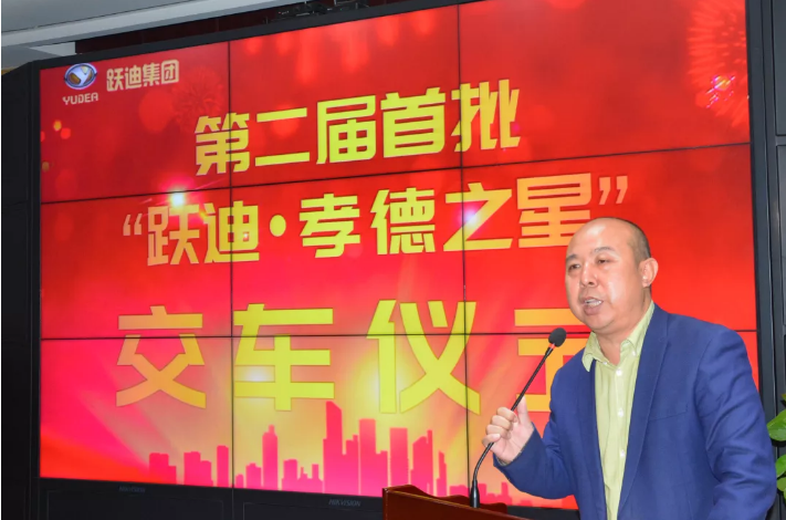 責(zé)任躍迪 孝行天下|第二屆首批“躍迪·孝德之星”交車(chē)儀式圓滿(mǎn)舉行
