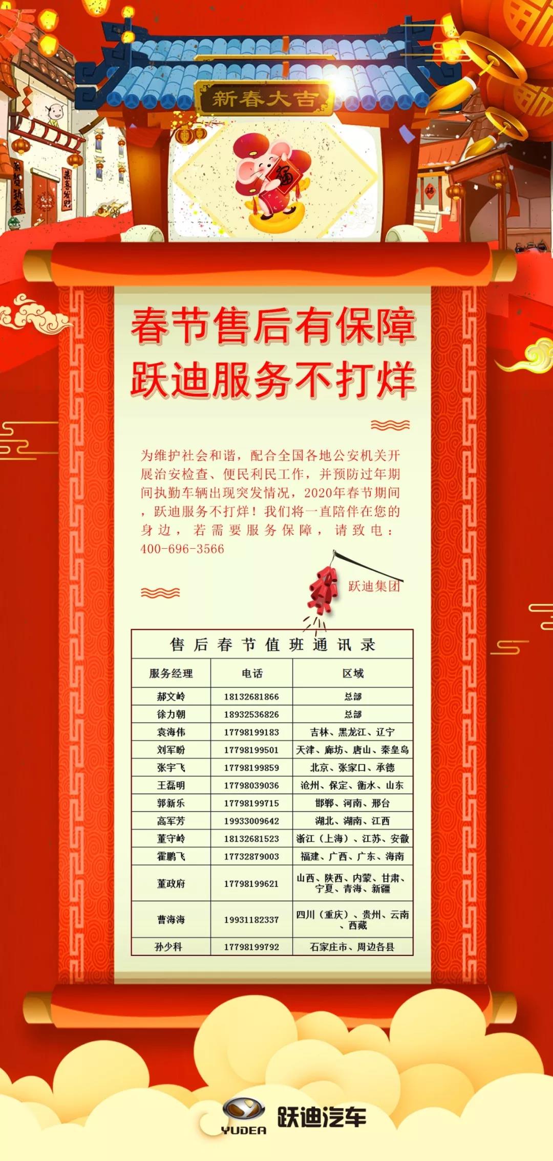 春節(jié)售后有保障，躍迪服務(wù)不打烊