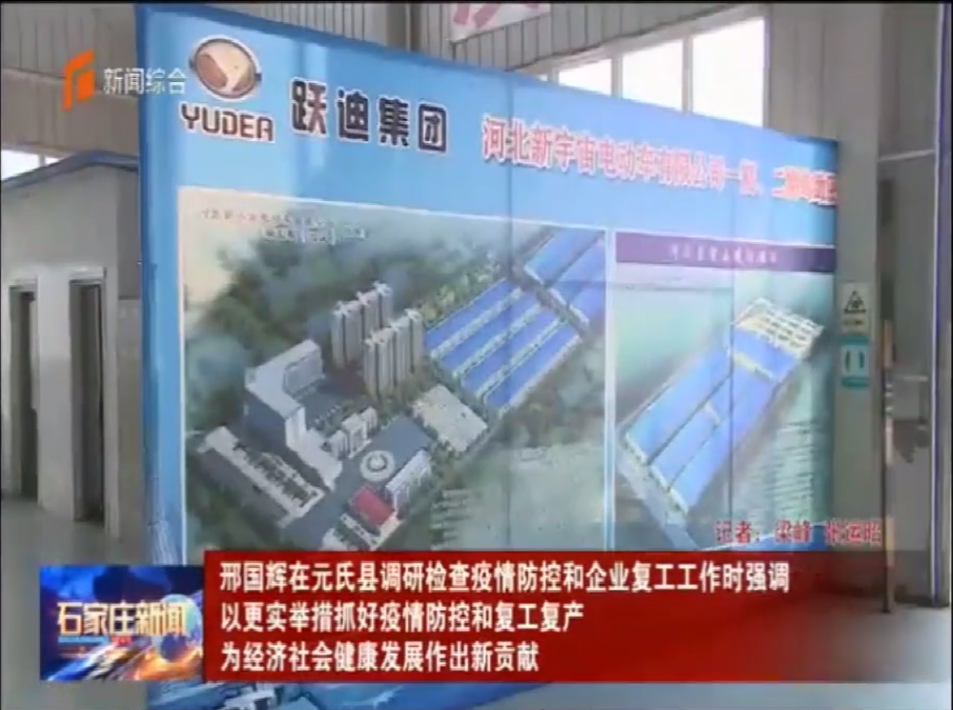 省委常委、石家莊市委書記邢國輝蒞臨躍迪集團調(diào)研考察防疫工作站生產(chǎn)情況