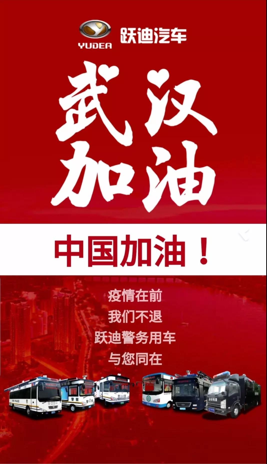 疫情防控，我們不退！躍迪始終在崗！