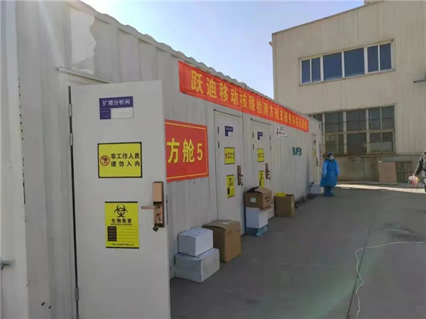 及時(shí)部署、快速檢測(cè)——躍迪移動(dòng)PCR核酸檢測(cè)方艙在行動(dòng)