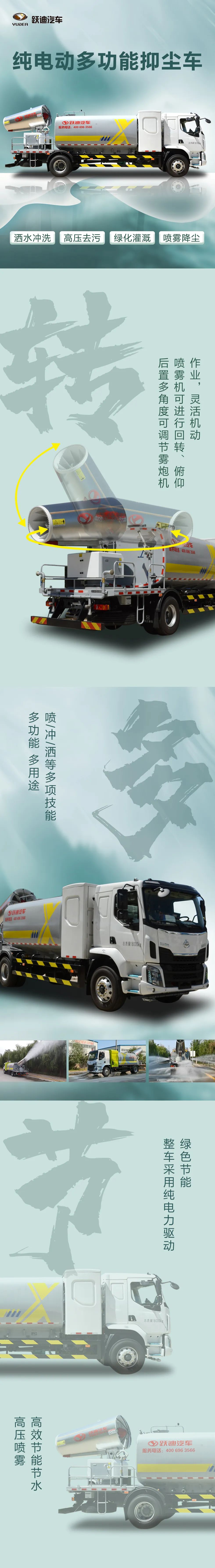 躍迪純電動(dòng)多功能抑塵車(chē)——抑塵/消殺/灑水/灌溉樣樣行
