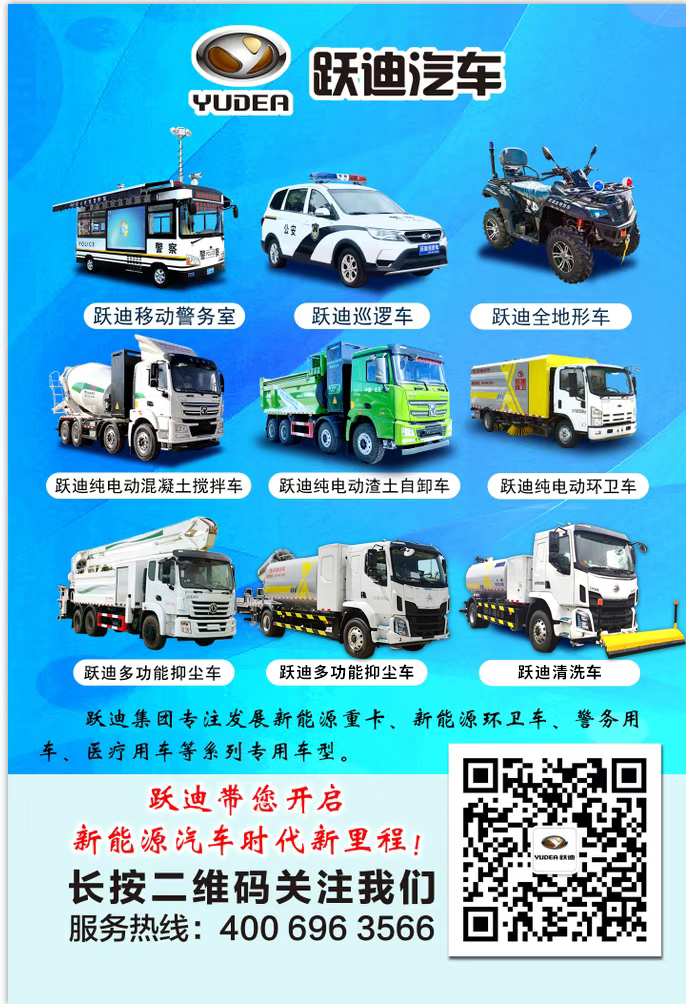 低碳環(huán)保 綠色節(jié)能 | 躍迪純電動(dòng)環(huán)衛(wèi)車(chē)助力城市清潔