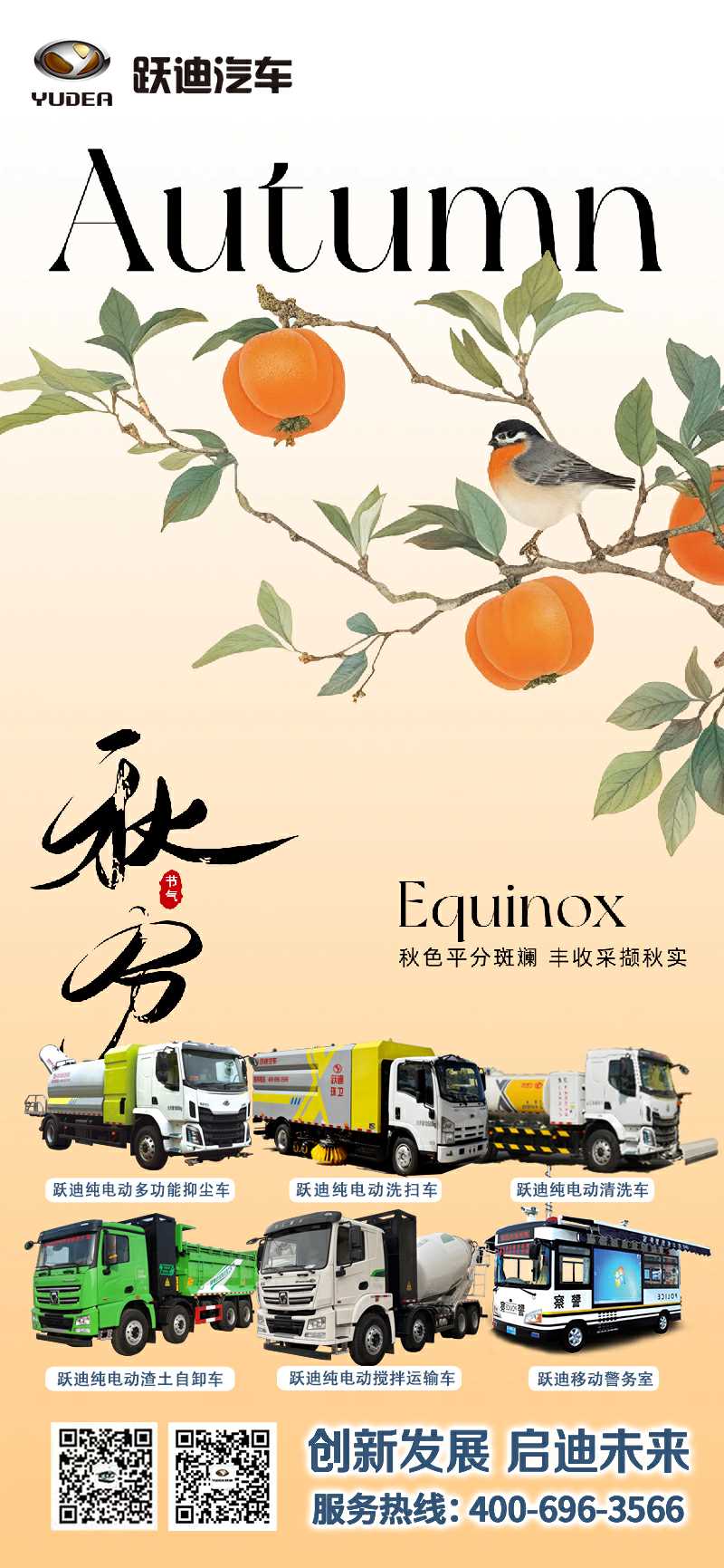 金氣秋分，風(fēng)清露冷秋期半
